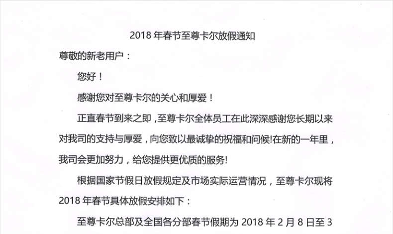 2018年春节香港六宝典最新版开奖放假通知