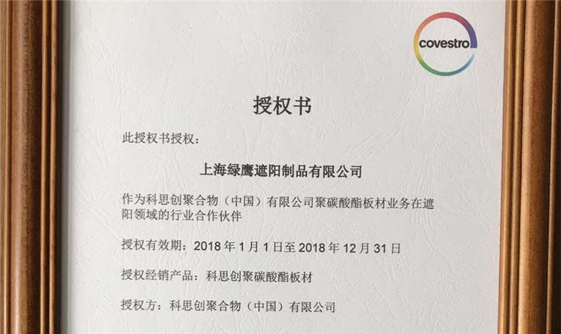 2018年科思创（拜耳）授权书