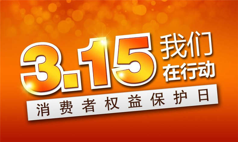 315，香港六宝典最新版开奖至尊威尔为诚信代言