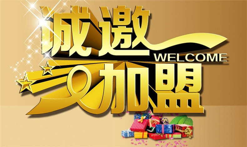 香港六宝典最新版开奖雨棚加盟为什么涉及首批进货款？