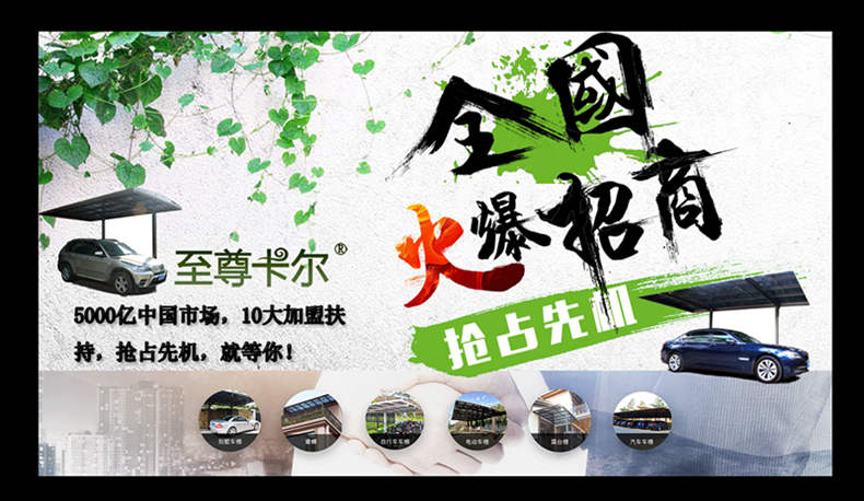 高端雨棚加盟哪家好？（一）