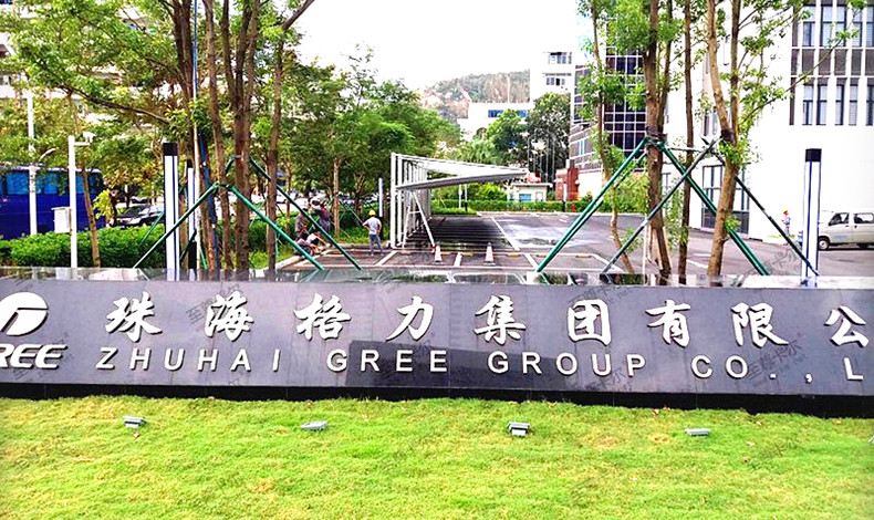 珠海格力集团总部停车棚安装
