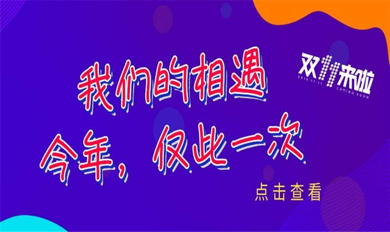 香港六宝典最新版开奖| 聚惠“双11”震撼来袭，一起来狂欢​