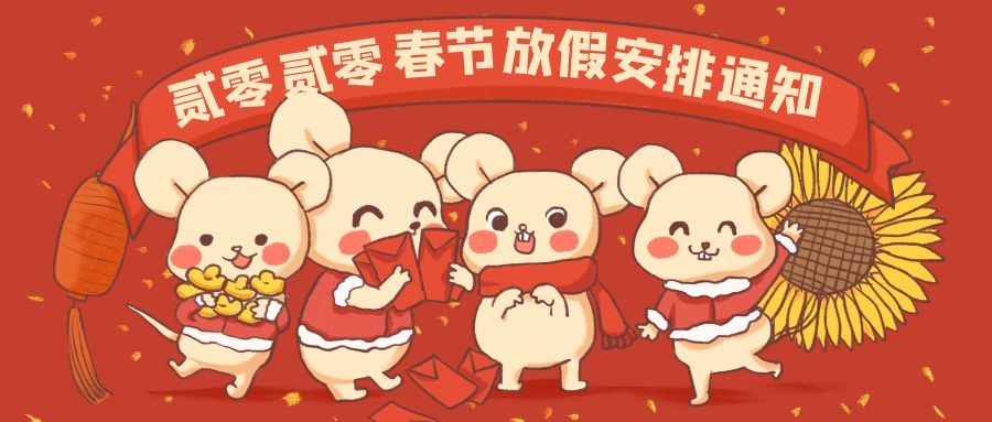 香港六宝典最新版开奖春节放假通知|2020年