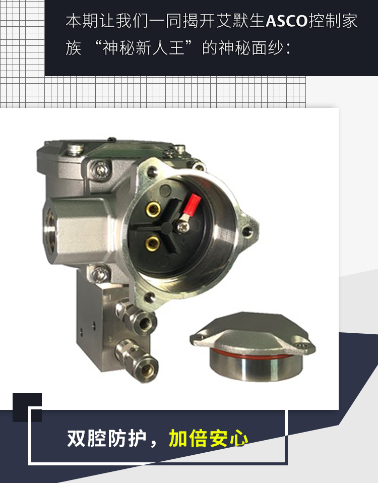 asco双隔式隔爆电磁阀