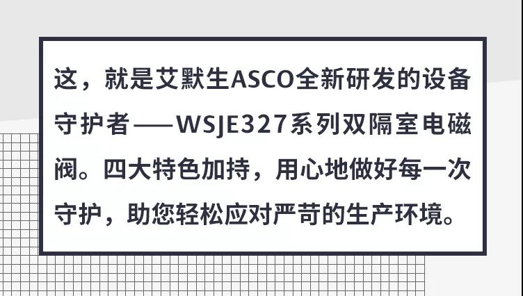asco双隔式隔爆电磁阀