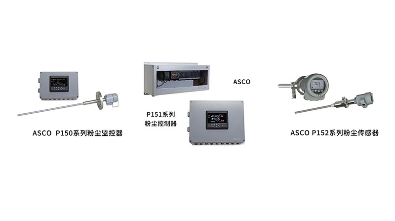 ASCO粉尘传感器